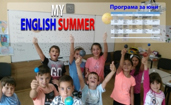 Лятна езикова занималня MY ENGLISH SUMMER 2020 - програма за месец юни