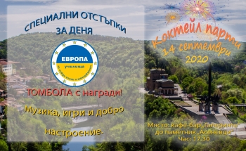 Коктейл парти на открито по случай новата учебна година във Велико Търново