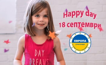 Happy day на 18 септември в Бургас