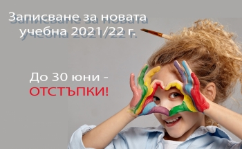 Ранно записване за езикови курсове за новата учебна година във Видин