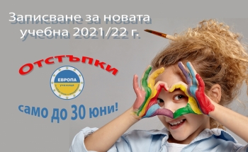 Ранно записване за новата учебна 2021/22 в Радомир