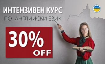 Интензивен курс по английски език стартира от юли във В. Търново !