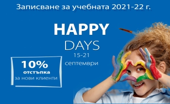HAPPY DAYS през септември в Училища ЕВРОПА - Велико Търново