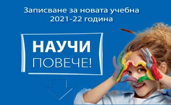 Отстъпки и бонуси през септември за новата учебна година в Пловдив