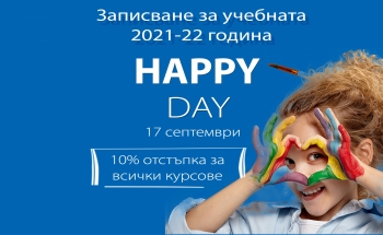 Happy Day на 17 септември в Училища ЕВРОПА - Сливен