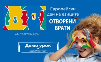Ден на отворени врати в Училища ЕВРОПА-Смолян
