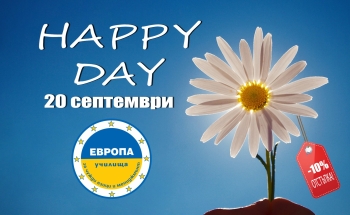 Happy Day на 20 септември в Училища ЕВРОПА-Сливен