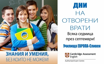 ДНИ НА ОТВОРЕНИ ВРАТИ в Училища ЕВРОПА-Сливен