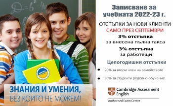 Записвания за новата учебна 2022-23 г. в Училища ЕВРОПА
