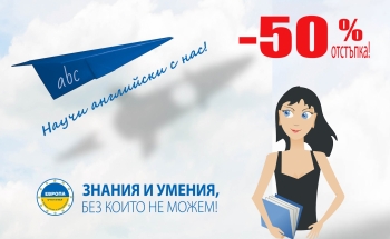 Интензивни курсове по английски език за възрастни в Училища ЕВРОПА-Смолян