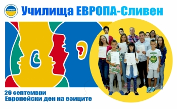 Информационно-образователен щанд в Сливен по случай Европейския ден на езиците