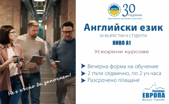 Ускорени курсове по английски език за възрастни и студенти в Училища ЕВРОПА-В. Търново