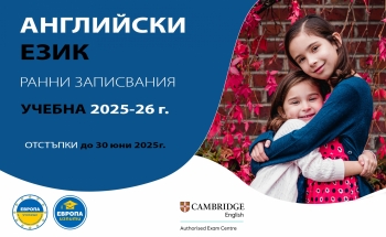Ранно записване за учебната 2025-26 г. в Радомир