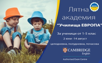 Лятна академия 