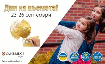 Чужд език в Училища ЕВРОПА – доверете се на качеството и традицията!