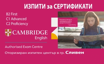 Вземете сертификат на Cambridge English в Сливен!