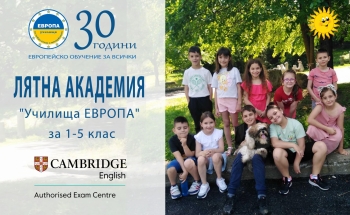 Лятна академия 