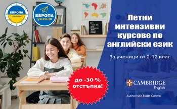 Летни интензивни курсове за ученици от 2 до 12 клас в Смолян