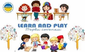 LEARN AND PLAY - английски език за деца от 3 до 6 години в Радомир