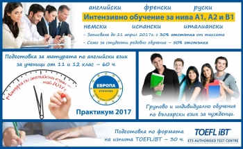 Нови курсове от 21 април в Пазарджик