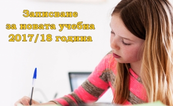 В Училища ЕВРОПА - В. Търново продължават записванията за новата учебна година!