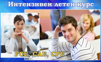 Летни интензивни курсове за сертификати на Кеймбридж във В. Търново