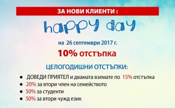 HAPPY  DAY с Училища ЕВРОПА - Велико Търново!