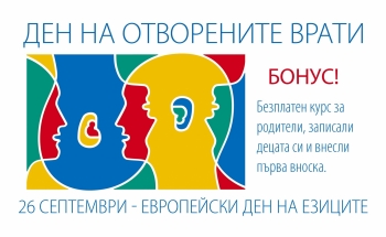 Ден на отворени врати в Училища ЕВРОПА – Смолян