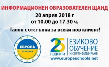 Информационен образователен щанд във Велико Търново