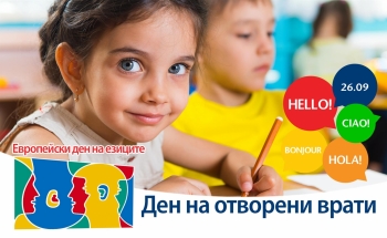 Ден на отворените врати в Училища ЕВРОПА – Русе