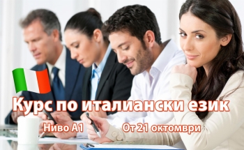 Училища ЕВРОПА – Бургас стартират курс по италиански език, ниво А1