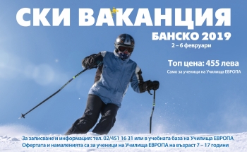Ски ваканция Банско 2019