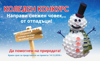 Коледен конкурс в Училища ЕВРОПА - Велико Търново