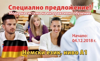 Нов курс по немски език в Училища ЕВРОПА - Велико Търново