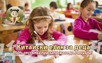 Курс по китайски език в Училища ЕВРОПА - Пловдив