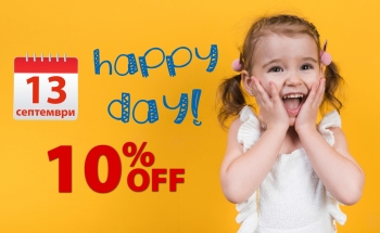 13 септември - Happy Day в Училища ЕВРОПА - Сливен