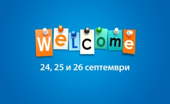 Дни на отворени врати в Училища ЕВРОПА - Смолян