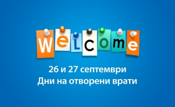 Дни на отворени врати в Училища ЕВРОПА – Пазарджик