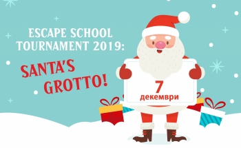 Escape School - коледно бягство в Училища ЕВРОПА - Велико Търново