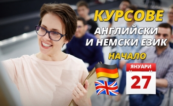 Нови курсове по английски и немски език за възрастни в Кюстендил