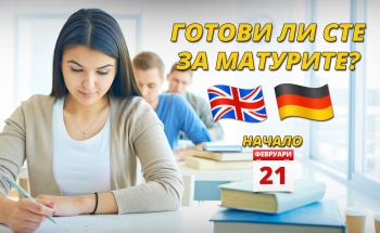 Практикуми за матурите по английски и немски език в Училища ЕВРОПА - В. Търново