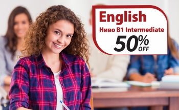 Нов курс по английски език, ниво В1 в Пловдив