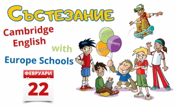 Състезание по английски език Cambridge English with Europe Schools в Училища ЕВРОПА - Панагюрище