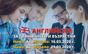 Нови курсове по английски език за гимназисти и възрастни в Бургас от пролетта