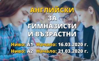 Нови курсове по английски език за гимназисти и възрастни в Бургас