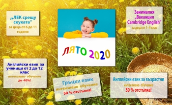Летни езикови курсове и програми в Пловдив
