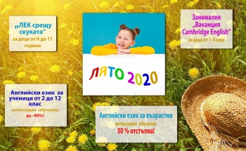 Летни езикови курсове и програми в Пазарджик