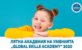 Лятна академия за деца от 5 до 7 клас във В. Търново